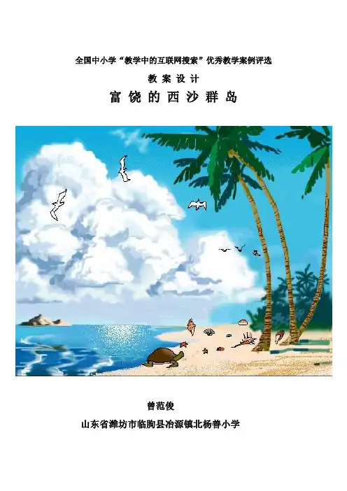 富饶的西沙群岛