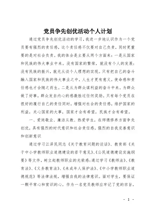 党员争先创优活动个人计划