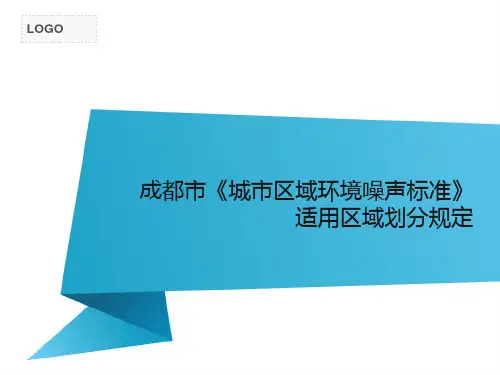 环境噪声监测培训