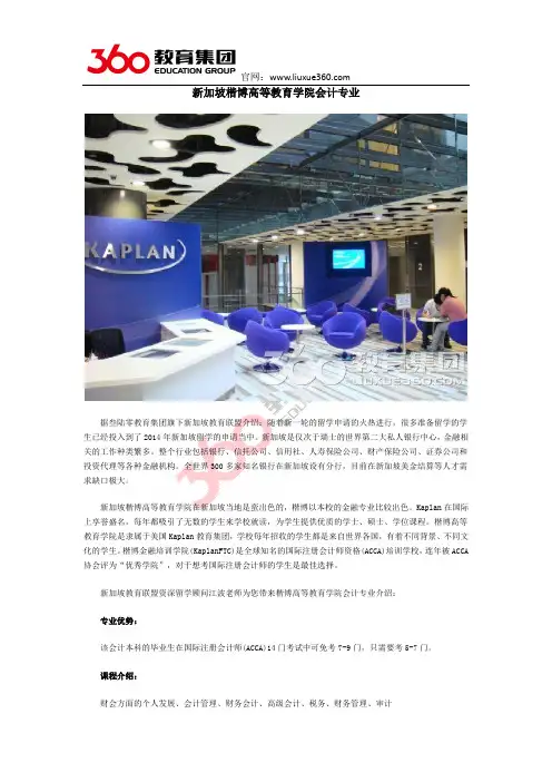 新加坡楷博高等教育学院会计专业