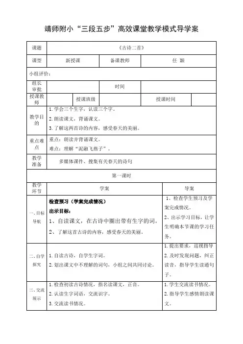 三年级语文下册《古诗二首》导学案