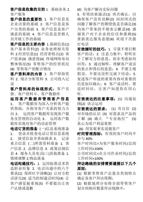 卷烟服务营销初级技能鉴定考点