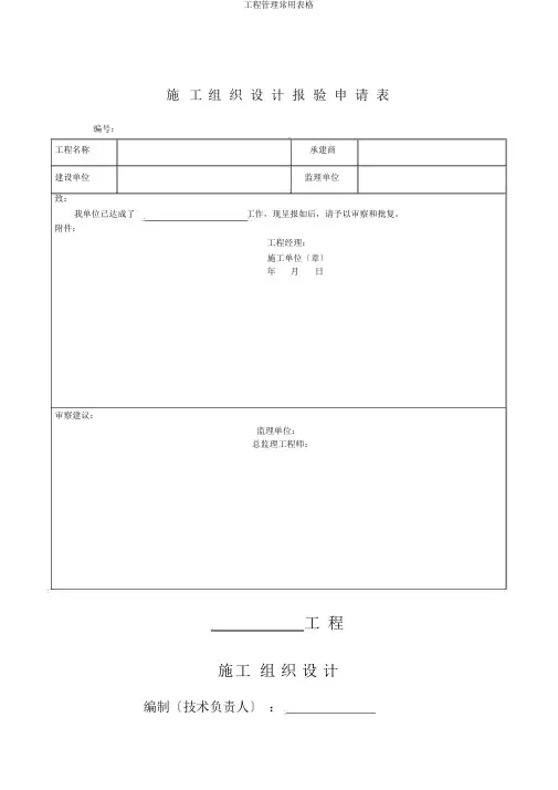 工程管理常用表格