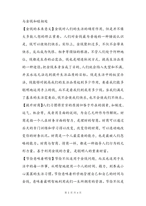 与金钱和睦相处