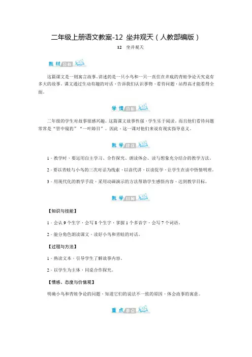 《坐井观天》优秀教案15