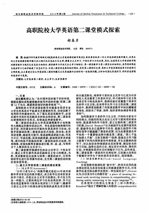 高职院校大学英语第二课堂模式探索