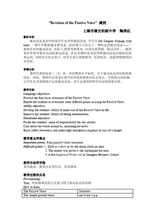 被动语态的复习(tui)