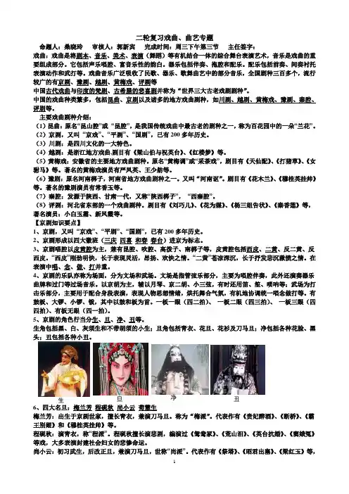 二轮戏曲曲艺专题1