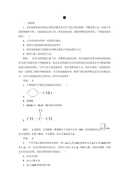 2020_2021学年高中化学第三章烃的含氧衍生物2醛课时作业含解析新人教版选修5.doc
