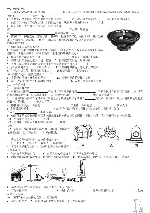 声音的产生和传播分知识点练习
