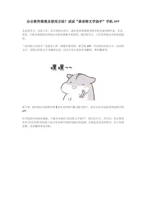 办公软件推荐及使用方法？试试“录音转文字助手”手机APP