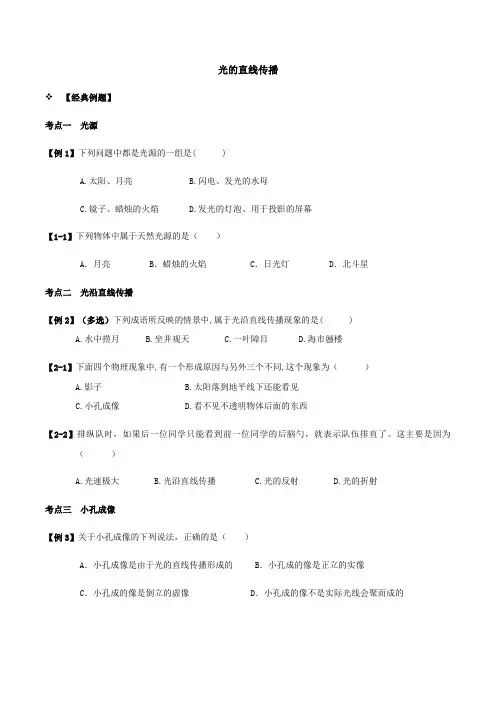 人教版八年级物理上册第4章 光现象同步训练(1) 光的直线传播(无答案)