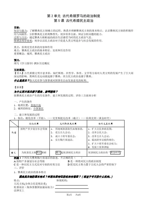 第2单元古代希腊罗马的政治制度-导学案