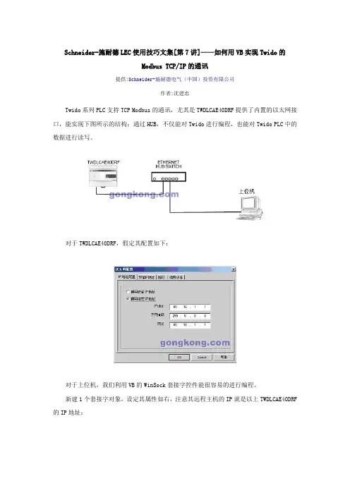 VB实现modbus TCP IP