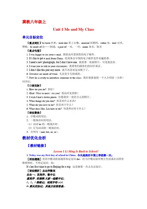 冀教版英语八年级上第一单元重要知识点总结.