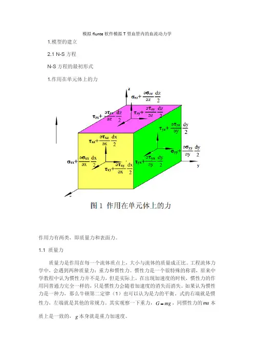 N-S方程推导
