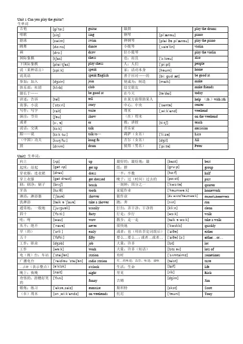 2014人教新目标七年级下册英语总单词带音标