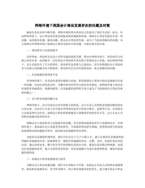 网络环境下我国会计理论发展存在的问题及对策