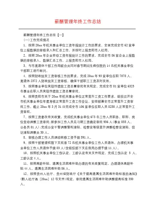 薪酬管理年终工作总结