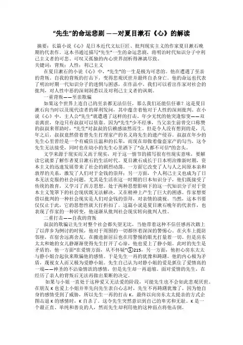 “先生”的命运悲剧 ——对夏目漱石《心》的解读