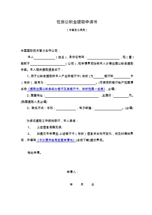 住房公积金提取申请书 3