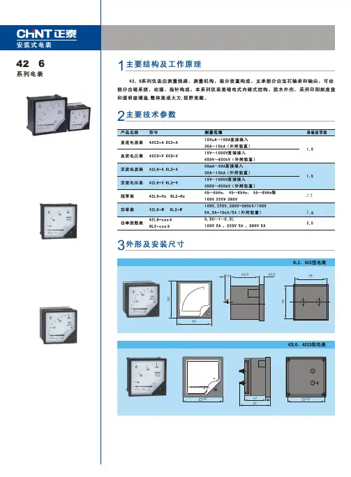 42系列仪表