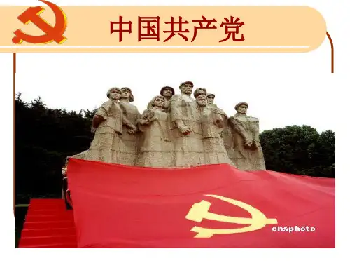 中国共产党员的权利和义务