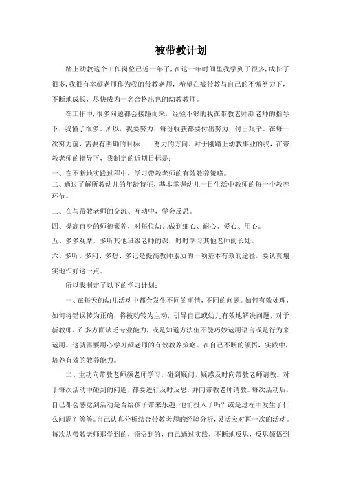 被带教计划