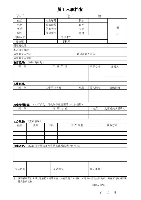 员工入职档案表格