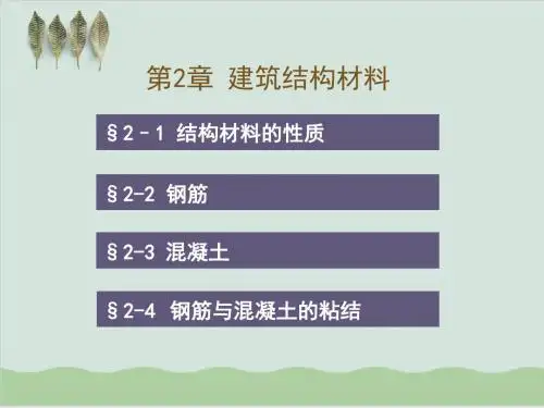 建筑材料知识PPT课件( 29页)