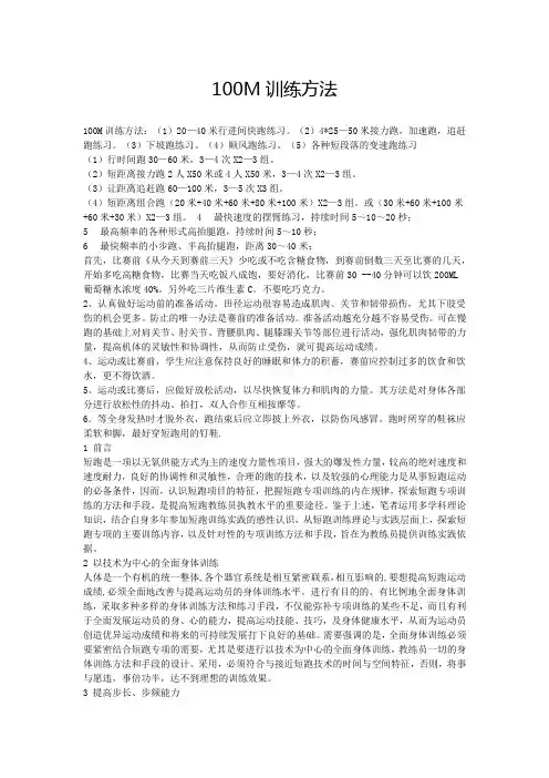 100M训练方法