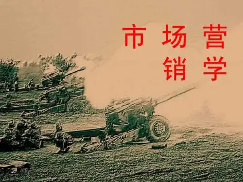 市场营销学