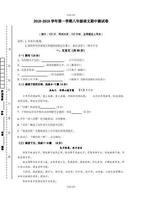 精选上海市普陀区2018-2019学年八年级上学期期中考试语文试题