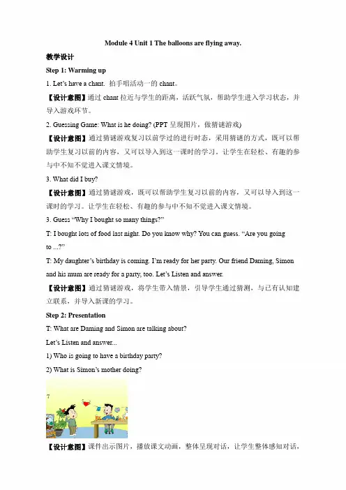 (三起点)外研版六年级英语下册《Module4_Unit1_名师教案【山东潍坊】》