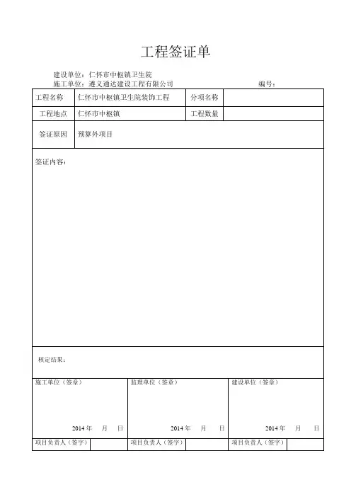 工程签证单范本 2