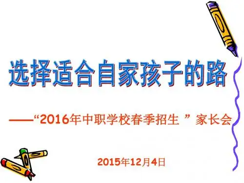 春招家长会20151204