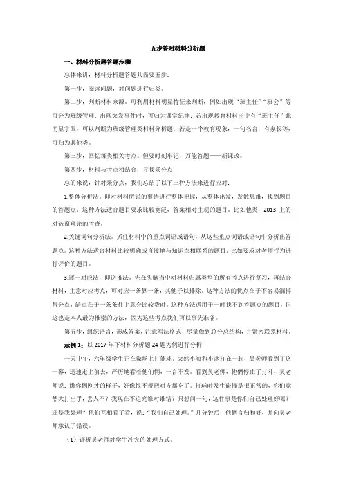 (教资)小学科二材料分析题答题技巧(资料包)