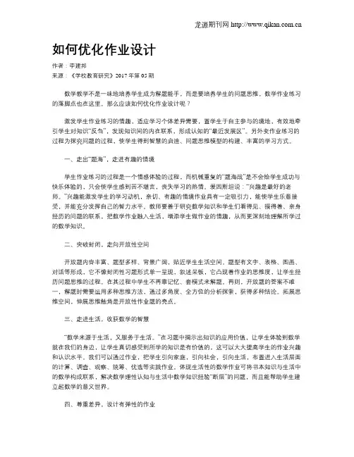 如何优化作业设计