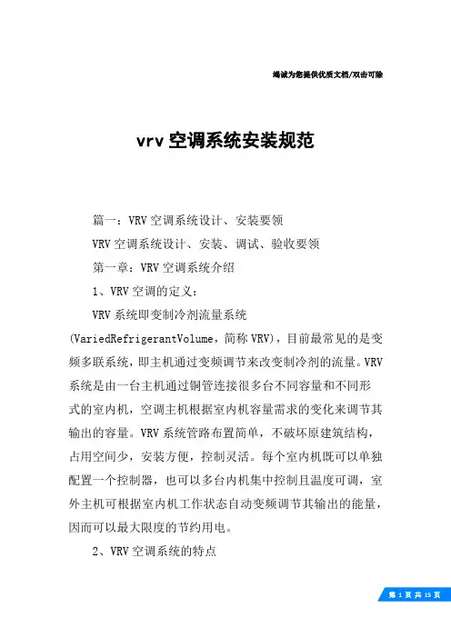 vrv空调系统安装规范