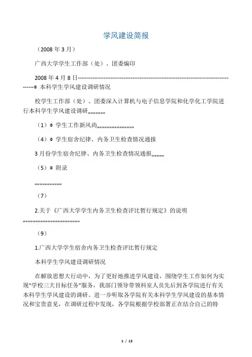学风建设简报