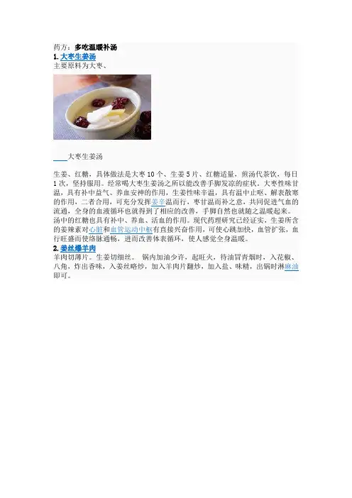 温补药方