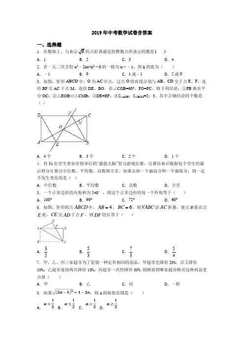 2019年中考数学试卷含答案