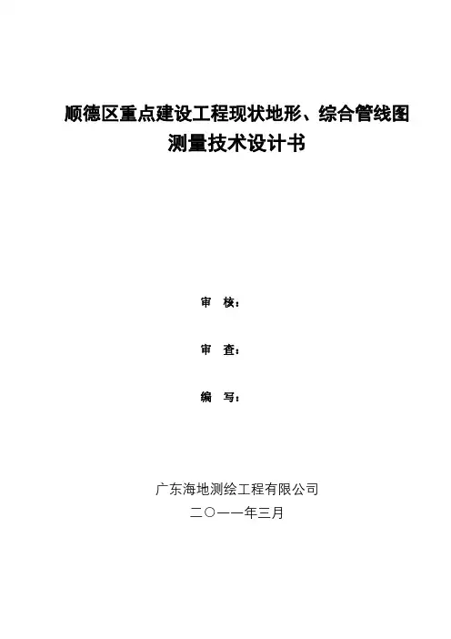 综合管线测量技术方案