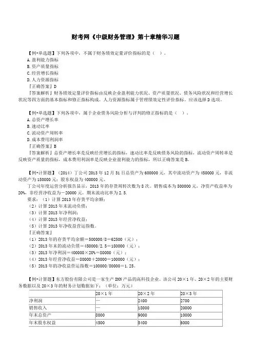 财考网2016年中级会计职称《财务管理》第十章精华练习题(三)