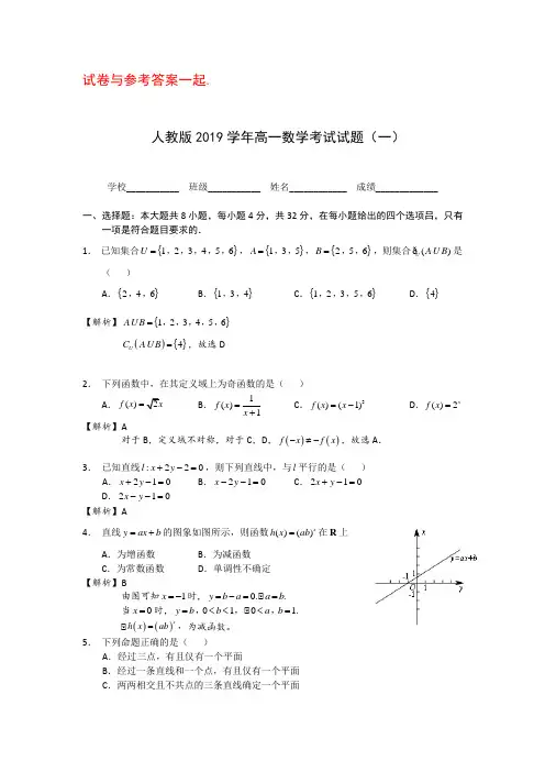 人教版2019学年高一数学考试试卷含答案(共6套 )