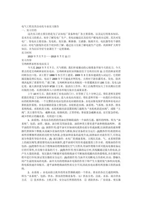 电气实习报告 2