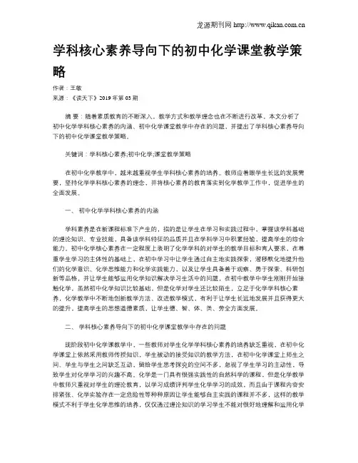 学科核心素养导向下的初中化学课堂教学策略
