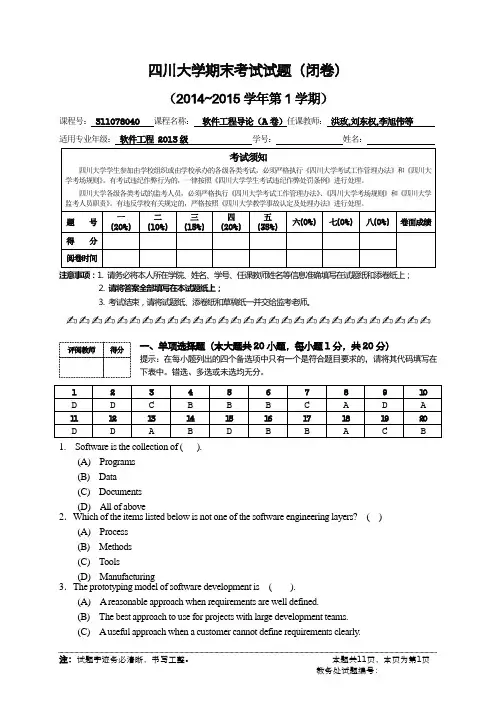 软件工程导论期末试题A(带答案)