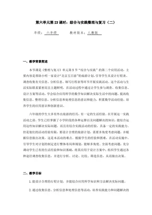 六年级数学下册教案 - 综合与实践整理与复习(二)  人教版