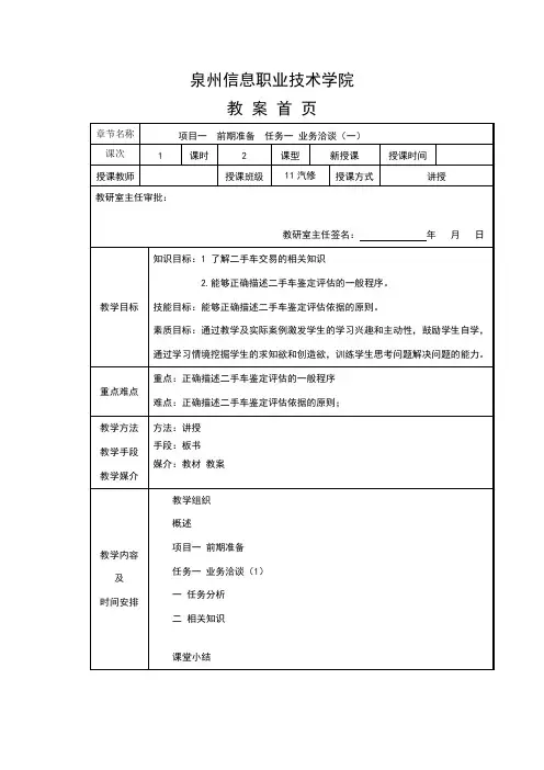 二手车(1)鉴定与评估教案